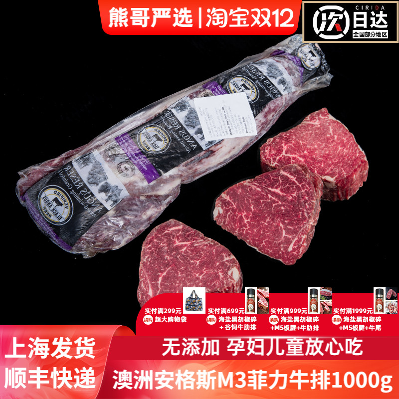 菲力澳洲安格斯谷饲原切牛里脊