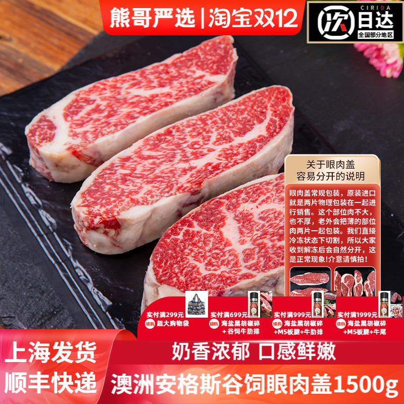 眼肉盖澳洲安格斯和牛