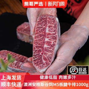 澳洲进口谷饲安格斯牛原切M5 级板腱牛排新鲜牛肉雪花牛扒1000g