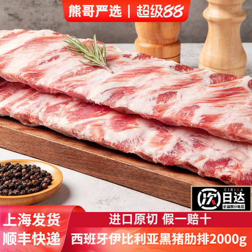 足足4斤肋条熊哥严选西班牙