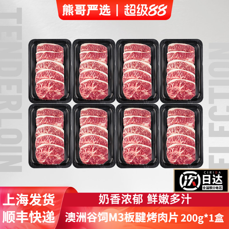 澳洲进口安格斯谷饲M3级雪花牛板腱牛肉片烧烤日式韩式烤肉片200g