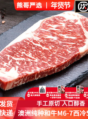 Jack's Creek澳洲进口和牛M6-7西冷牛排500g原切新鲜雪花牛肉牛扒