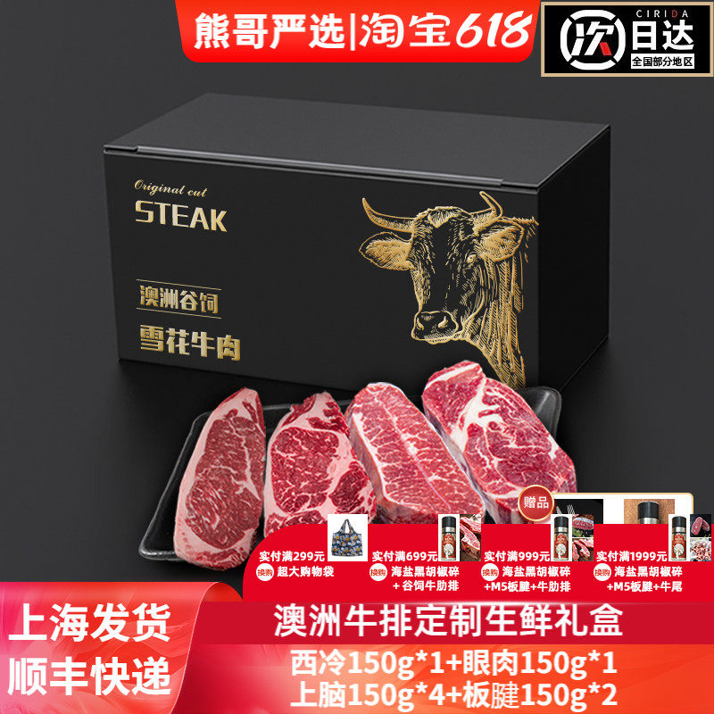 【超值推荐】熊哥严选生鲜礼盒澳洲进口原切牛排定制礼品中秋礼盒