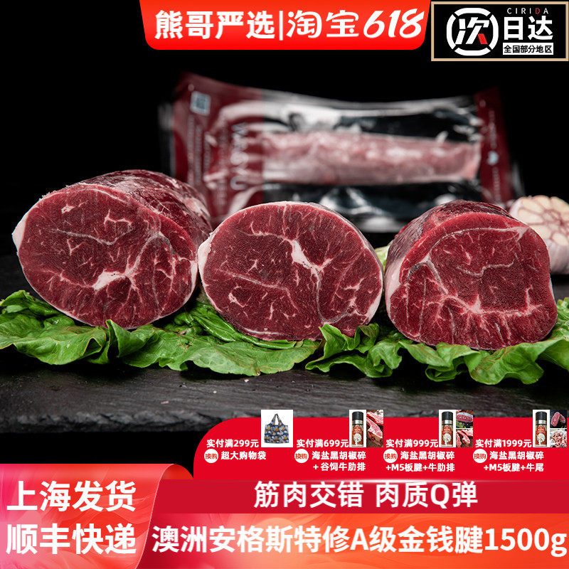 熊哥严选-澳洲金钱腱3斤安格斯谷饲牛腱子肉原切新鲜卤酱牛肉红烧
