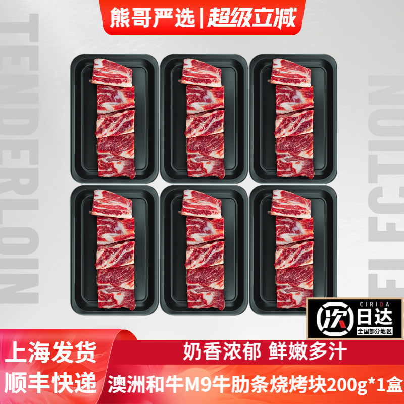 和牛嫩烧烤牛肋条澳大利亚冷冻