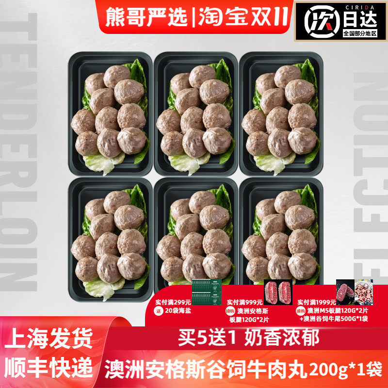 澳洲进口谷饲安格斯手打牛肉丸正宗撒尿牛丸牛肉串烧烤丸子牛丸