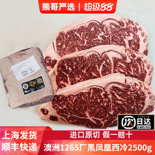 整条5斤澳洲进口谷饲安格斯牛排