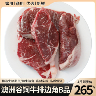 澳洲安格斯谷饲200天安格斯和牛牛排部位边角无添加肉眼扒牛肉