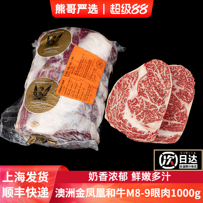 雪花原切新鲜眼肉牛排图片