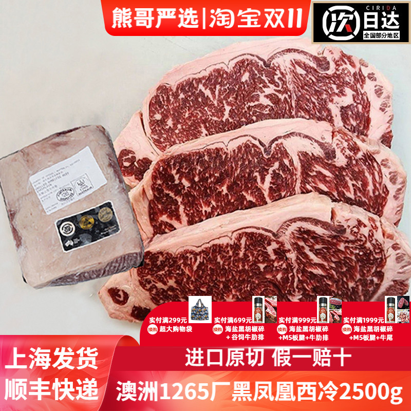 整条5斤澳洲进口谷饲安格斯牛排