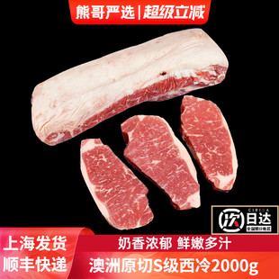 熊哥严选 澳洲原切S级西冷进口新鲜雪花牛扒厚切整条厚切2000g