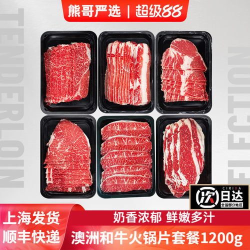 澳洲进口火锅食材套餐1200g寿喜