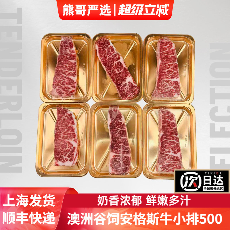 熊哥严选澳洲谷饲安格斯雪花牛小牛排