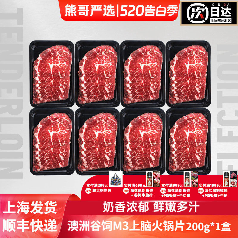 澳洲M3雪花原切牛肉片200g谷饲安格斯上脑非肥牛卷火锅烧烤新鲜