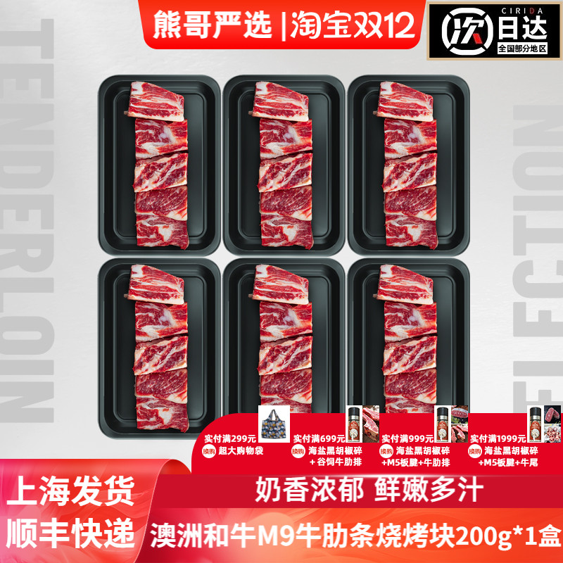 和牛嫩烧烤牛肋条澳大利亚冷冻