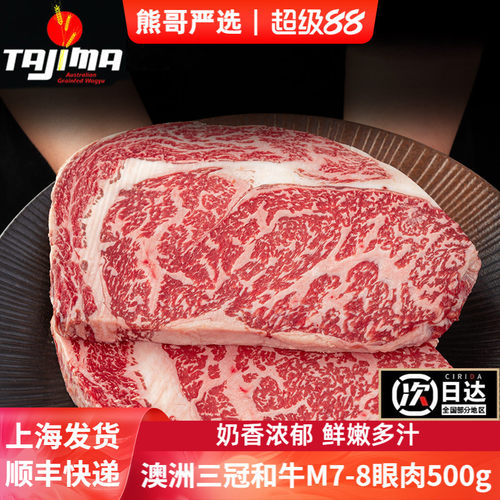 澳洲眼肉新鲜原切雪花牛排