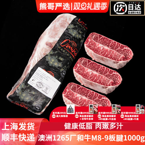 熊哥澳洲谷饲纯血和牛雪花板腱