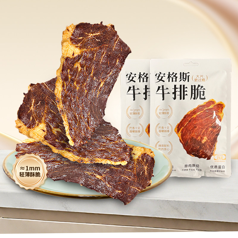 熊哥严选安格斯牛排脆牛肉干休闲零食风干牛肉超薄即食小吃解馋
