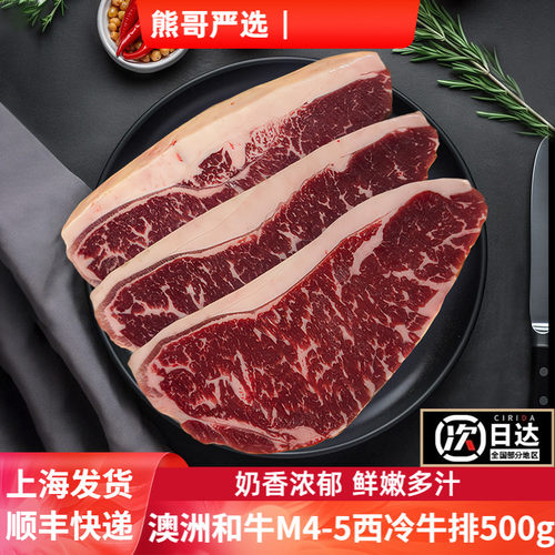 熊哥严选澳洲安格斯谷饲西冷牛排新鲜雪花原切M4-5牛扒厚切健身
