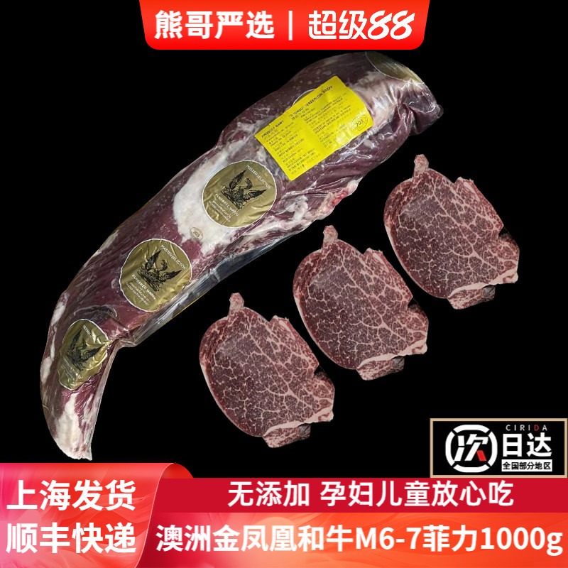 澳洲金凤凰M6-7菲力牛排图片