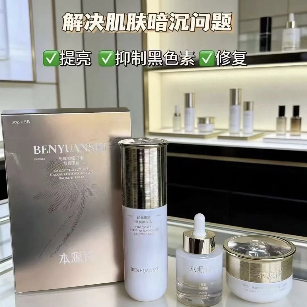 新品本源诗光蕴奢耀焕亮精华乳精华液精华霜光蕴奢耀焕亮美白正品图片