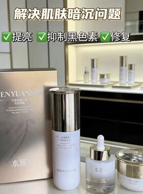 新品本源诗光蕴奢耀焕亮精华乳精华液精华霜光蕴奢耀焕亮美白正品