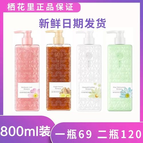 栖花里洗发水护发素套装发膜生姜官方旗店植物玻尿酸轻素春素正品