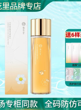 栖花里洋甘菊舒缓爽肤水补水保湿收缩毛孔调节水油平衡官网正品店