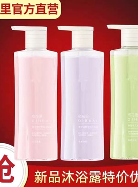 栖花里新品沐浴露邂逅美肌正品官方护肤品保湿香体沐浴精华液清爽