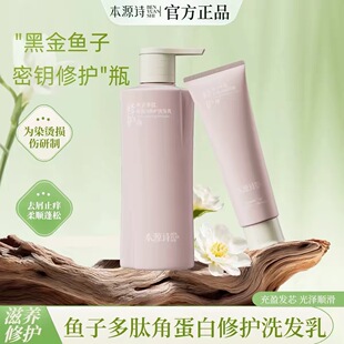 本源诗官方正品洗发水修护鱼子多肽角蛋白洗发水柔顺滋养洗发水
