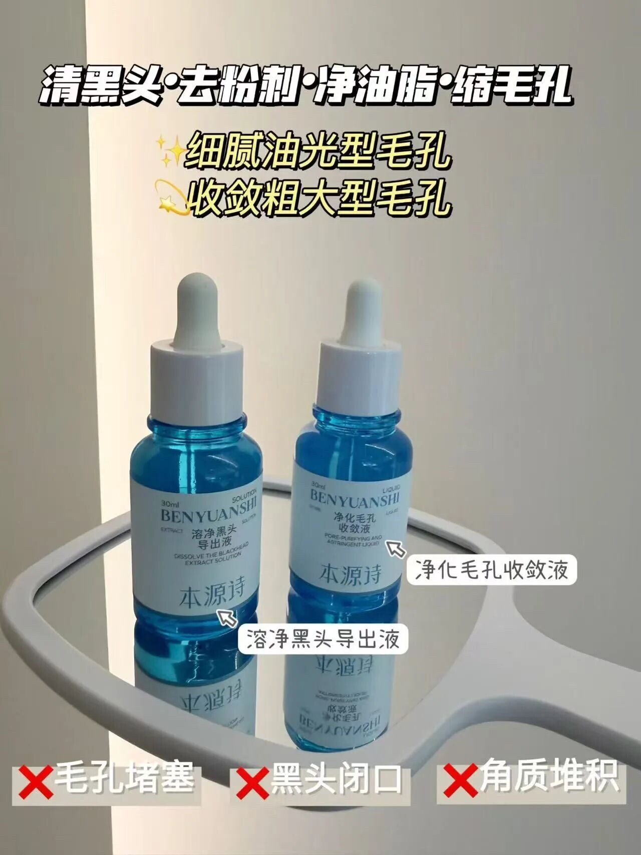 本源诗黑头导出液毛孔收敛液套装温和溶黑头紧致毛孔油皮粉刺护理