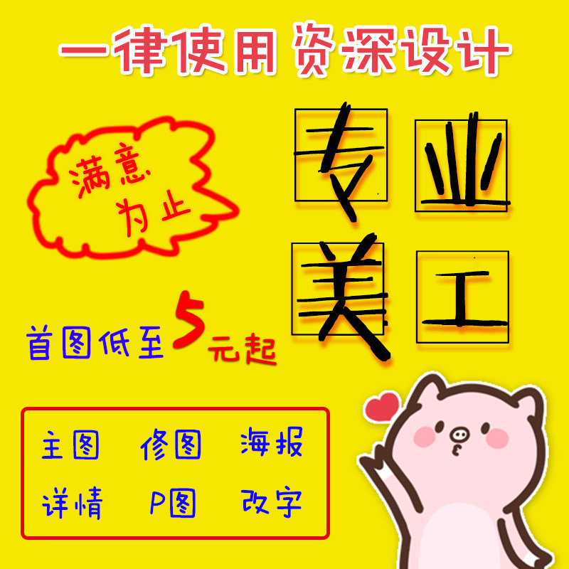 在线p图片处理ps修图改数字无平面广告设计