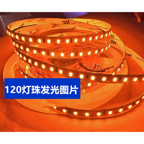 橙光led灯带12v24伏橘黄色桔色灯条无暗区高亮240灯裸板带背胶