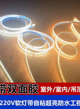 220v高亮led软灯带背景墙线条灯线槽装饰自粘楼梯展柜贴片灯条带