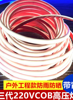 cob自粘灯带LED超亮高压220v户外防水家用客厅吊顶吊顶工程软灯条