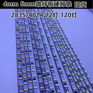 led硬灯条12v 2835贴片 4mm 5mm 7mm 宽度 超薄超亮广告灯箱专用