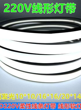 led柔性220V灯带条软线条灯线性灯暗装铝槽线形灯嵌入式客厅吊顶