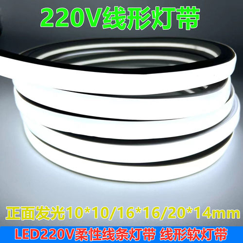 线条灯带220V柔性线形灯