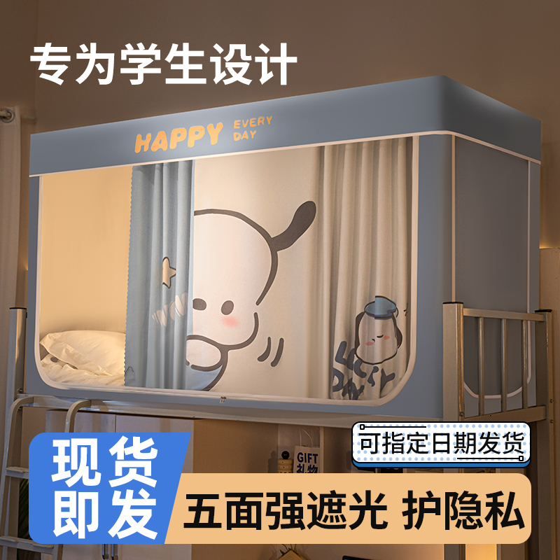 全封闭强遮光蚊帐学生宿舍床帘一体式寝室上下铺专用单人高级床幔