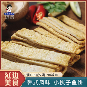 正宗韩式小伙子鱼饼韩国料理材料甜不辣海鲜鱼饼串关东煮食材200g