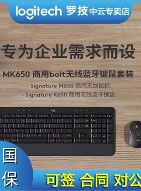 罗技MK850MK650/Mk540无线键盘鼠标键鼠套装家用办公游戏优联正品