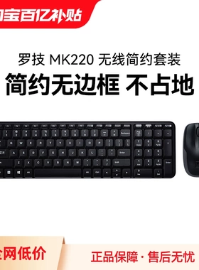 正品 罗技MK220无线键鼠套装 家用商务办公全新国行原装 量大从优