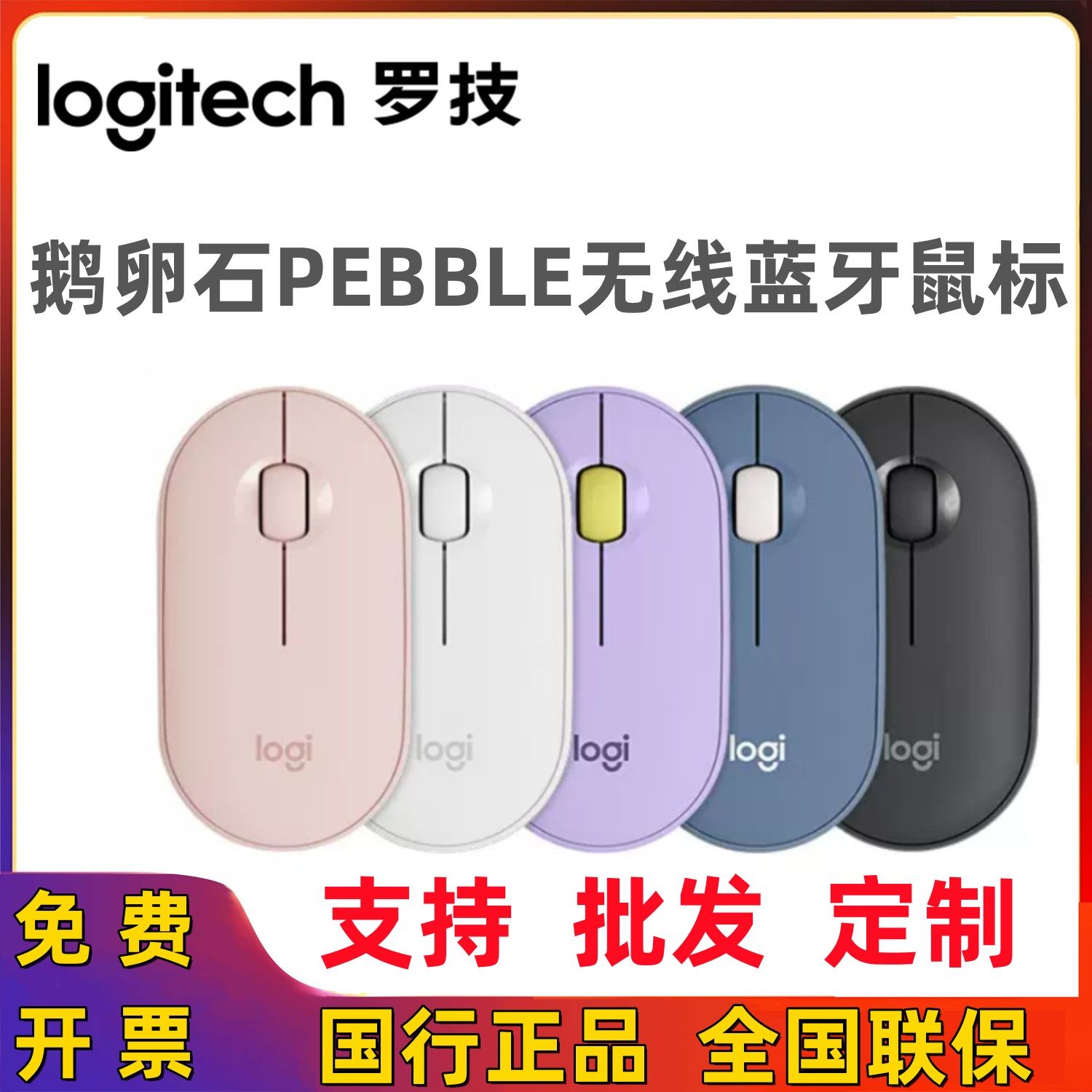 罗技pebble鹅卵石无线蓝牙静音鼠标女生可爱苹果IPAD平板拆包质保