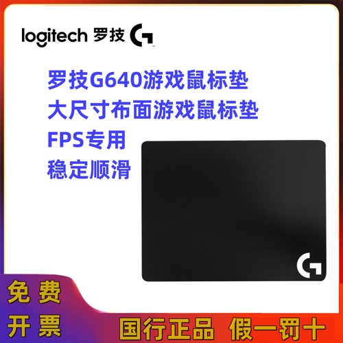 罗技G640电竞游戏超大号加厚锁边鼠标垫电脑笔记本顺滑拆包质保