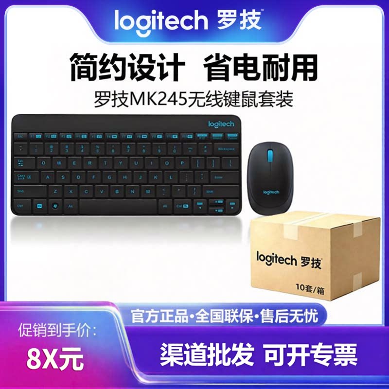 罗技MK245/MK240无线键鼠套装家用办公迷你超薄键盘鼠标 全新正品