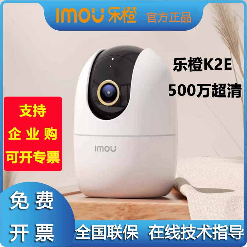 乐橙S2E/K2E 500万摄像头监控器360球机彩色高清手机远程夜视无线