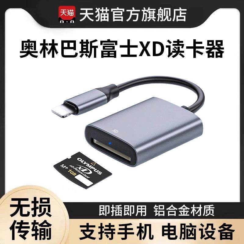 读卡器多合一万能XD卡3.0奥林巴斯富士适用于苹果华为小米SD/TF/M