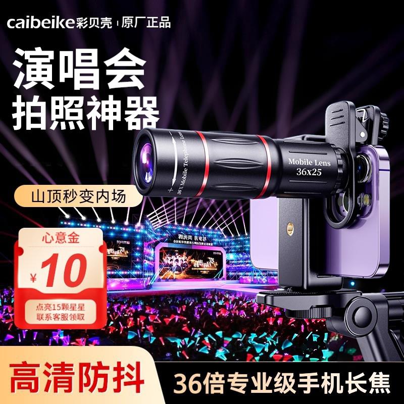 顺丰】手机望远镜演唱会拍摄神器防抖摄像头高倍高清长焦外置镜头