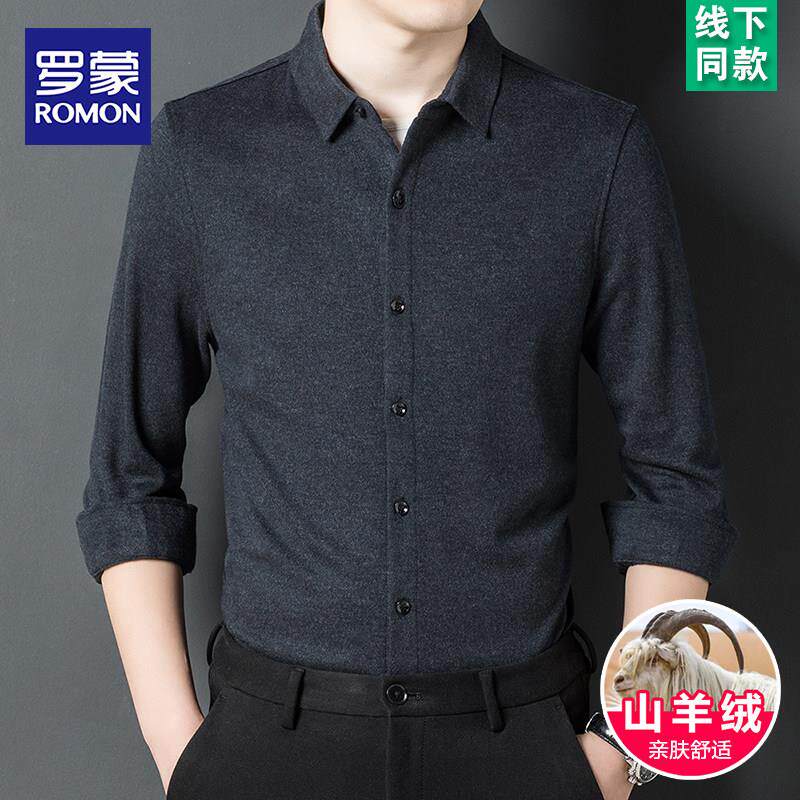 罗蒙高端厚款羊绒衬衫男长袖秋冬季中年商务休闲加绒保暖纯色衬衣