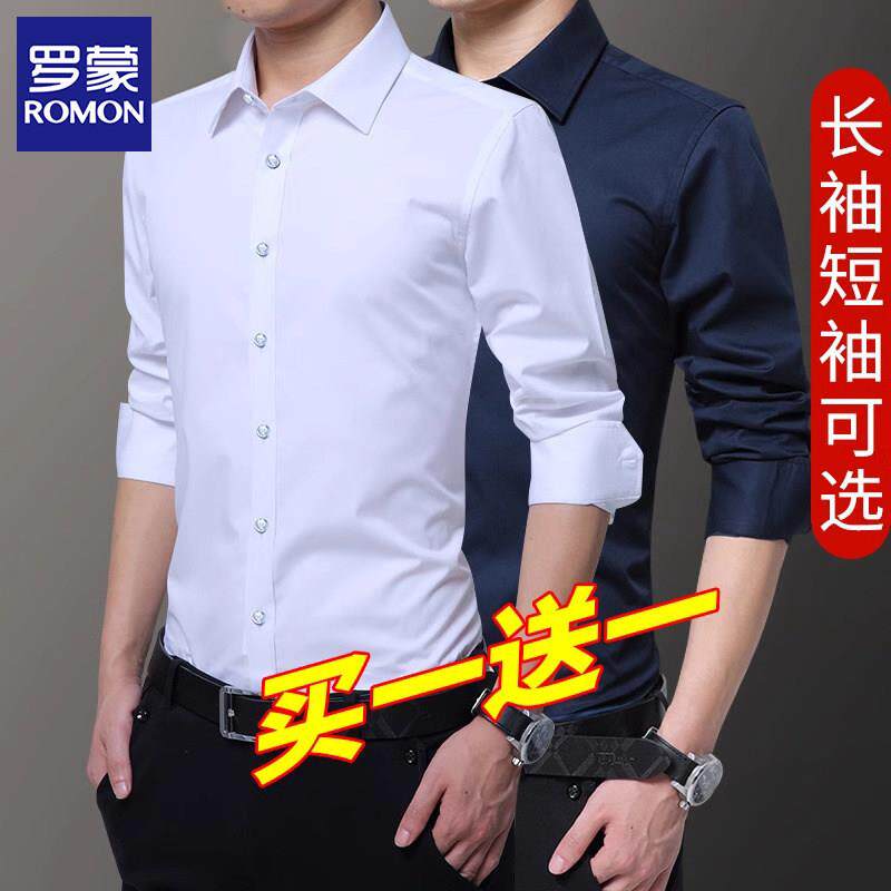 罗蒙男士衬衫长袖衬衣商务休闲正装夏季薄款西服寸衣伴郎服春秋季
